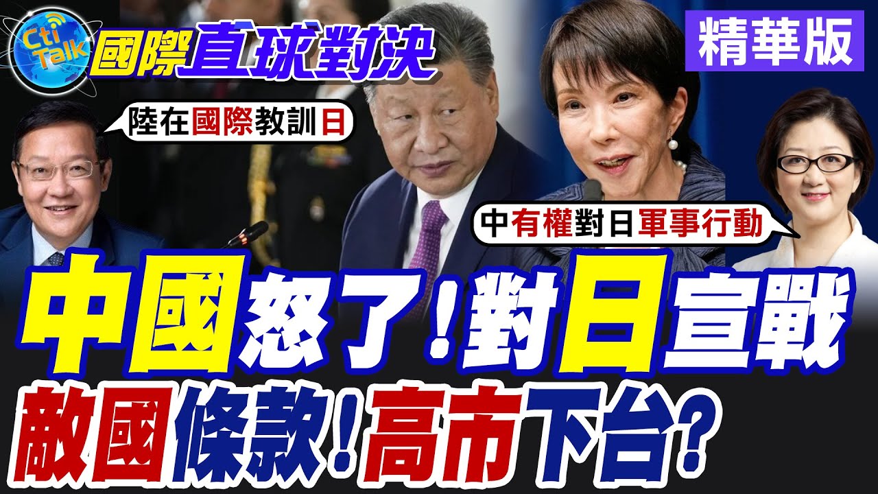 中國怒了 對日本全面宣戰!