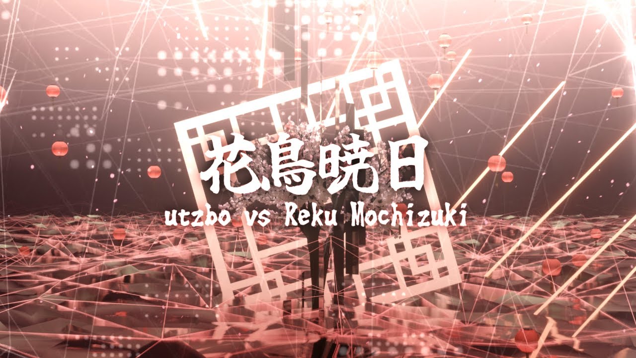 [BOF:NT]花鳥暁日 - utzbo vs Reku Mochizuki