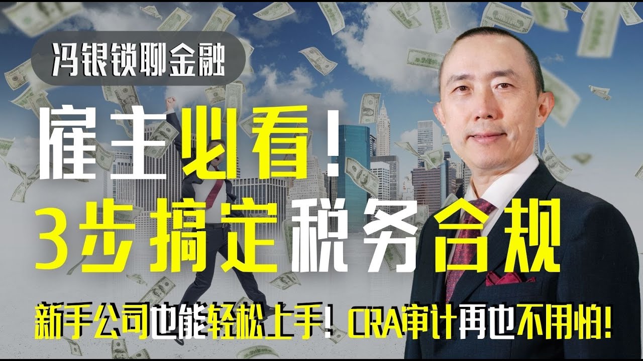 雇主怎么实现税务合规