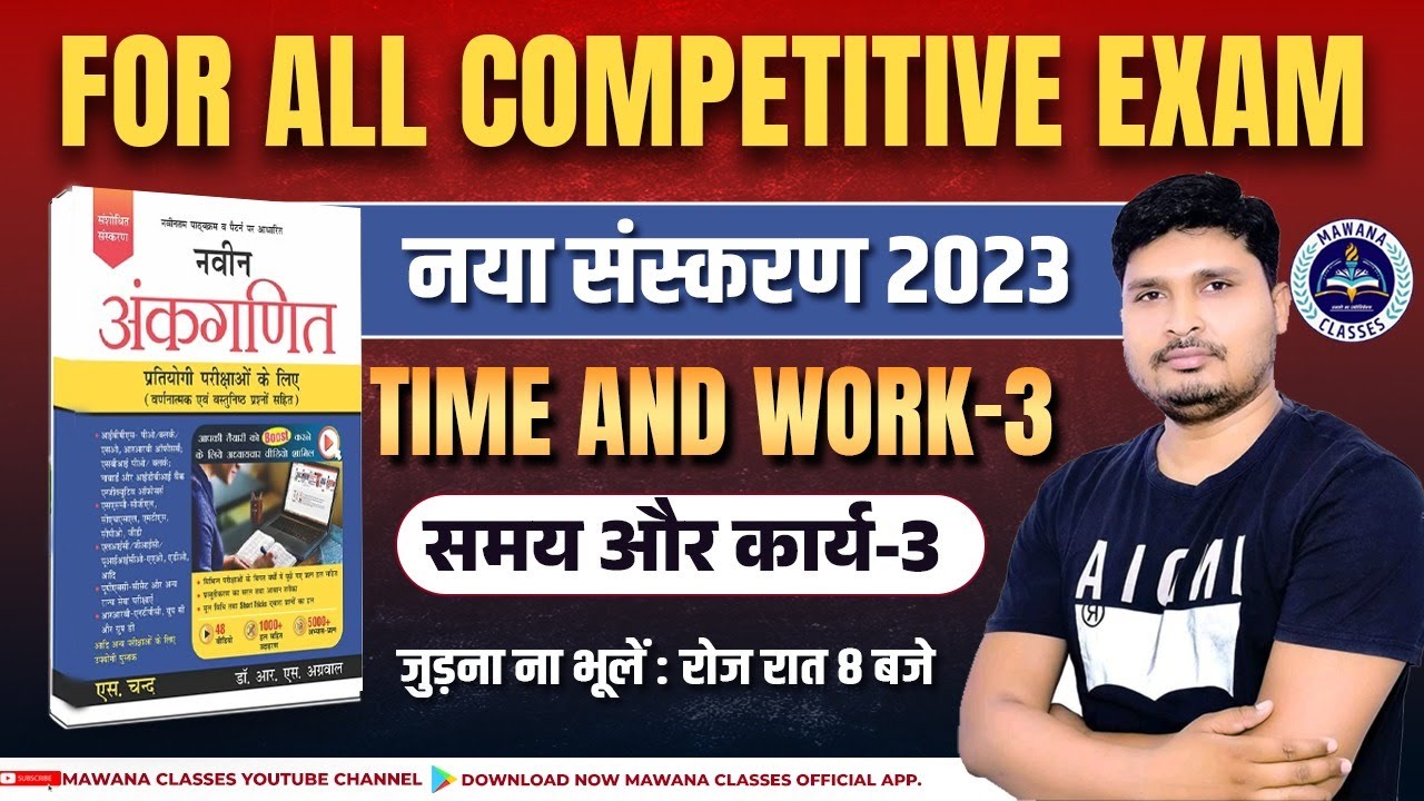 R.S Aggarwal 2023 New Edition || TIME & WORK ( समय और कार्य ) UP POLICE CONSTABLE 2023, SSC MTS