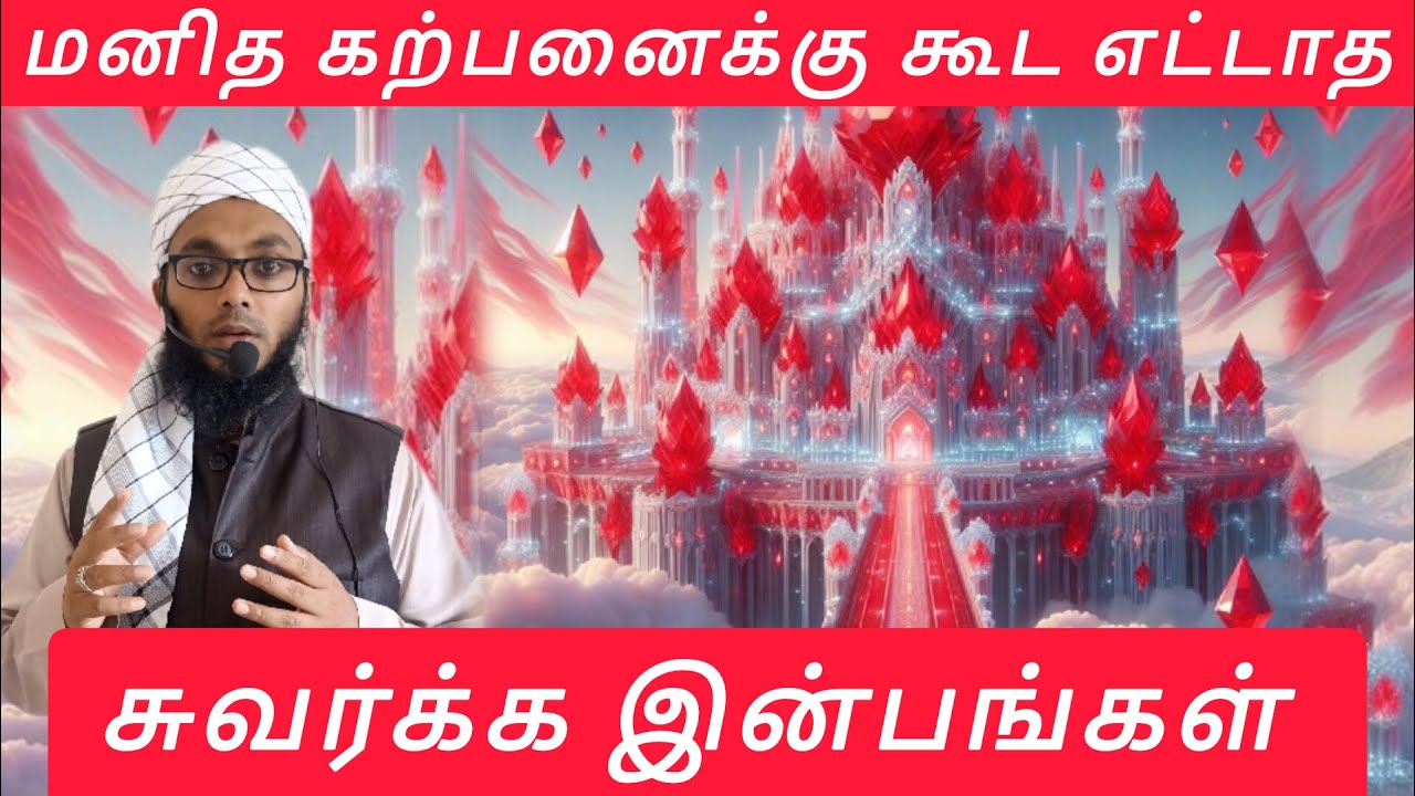 சுவர்க்க இன்பங்கள் | Arham Usmani Umari