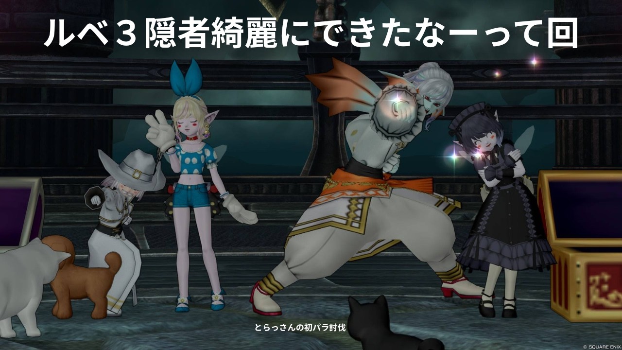 【ドラクエ１０】ルベランギス３隠者綺麗に終わった回解説とかはないです
