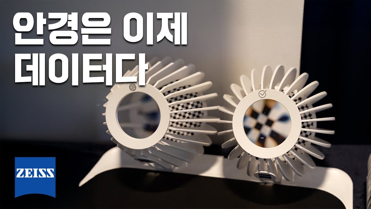 안경은 이제 이렇게 맞춘다! 자이스 2026 프라이빗 쇼케이스 후기