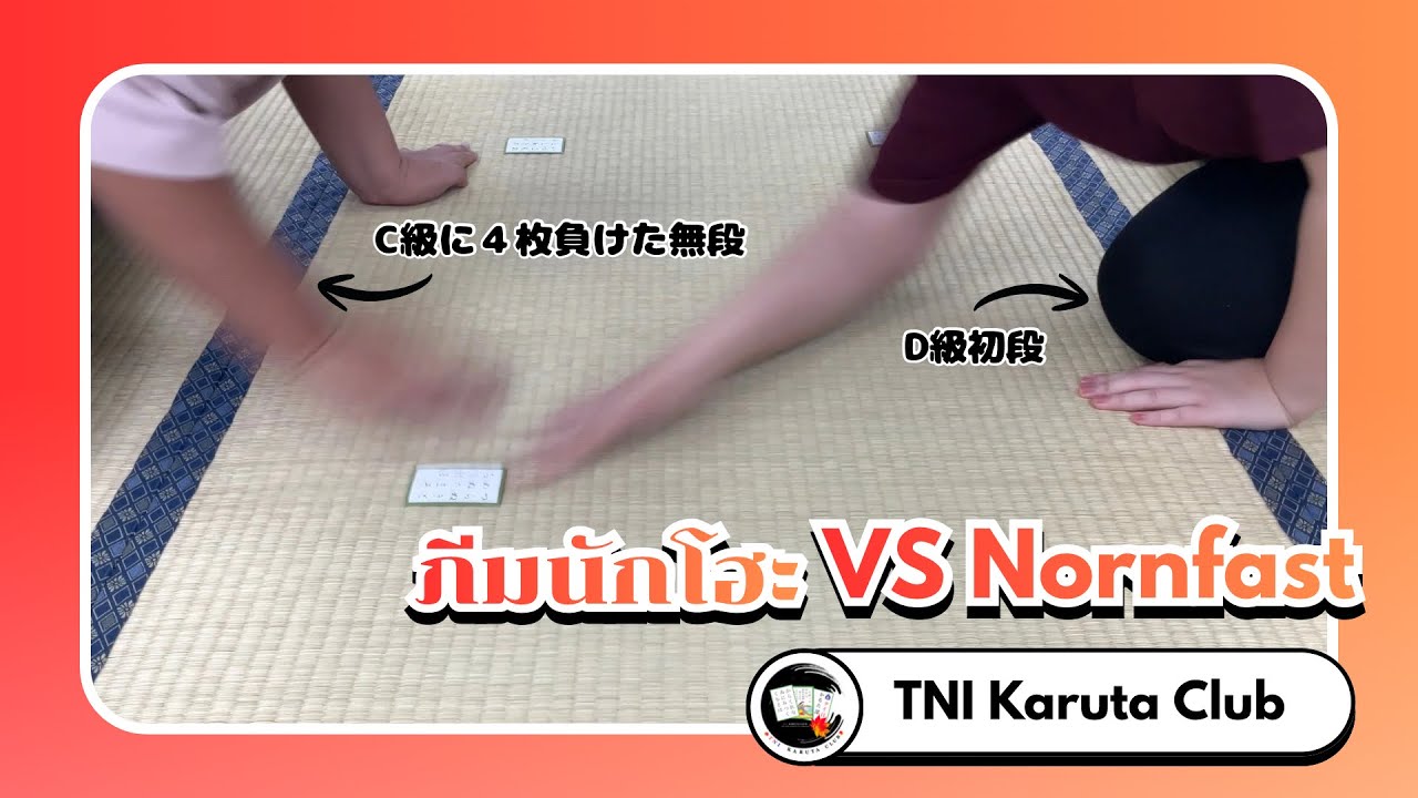 ภีมนักโฮะ vs Nornfast 