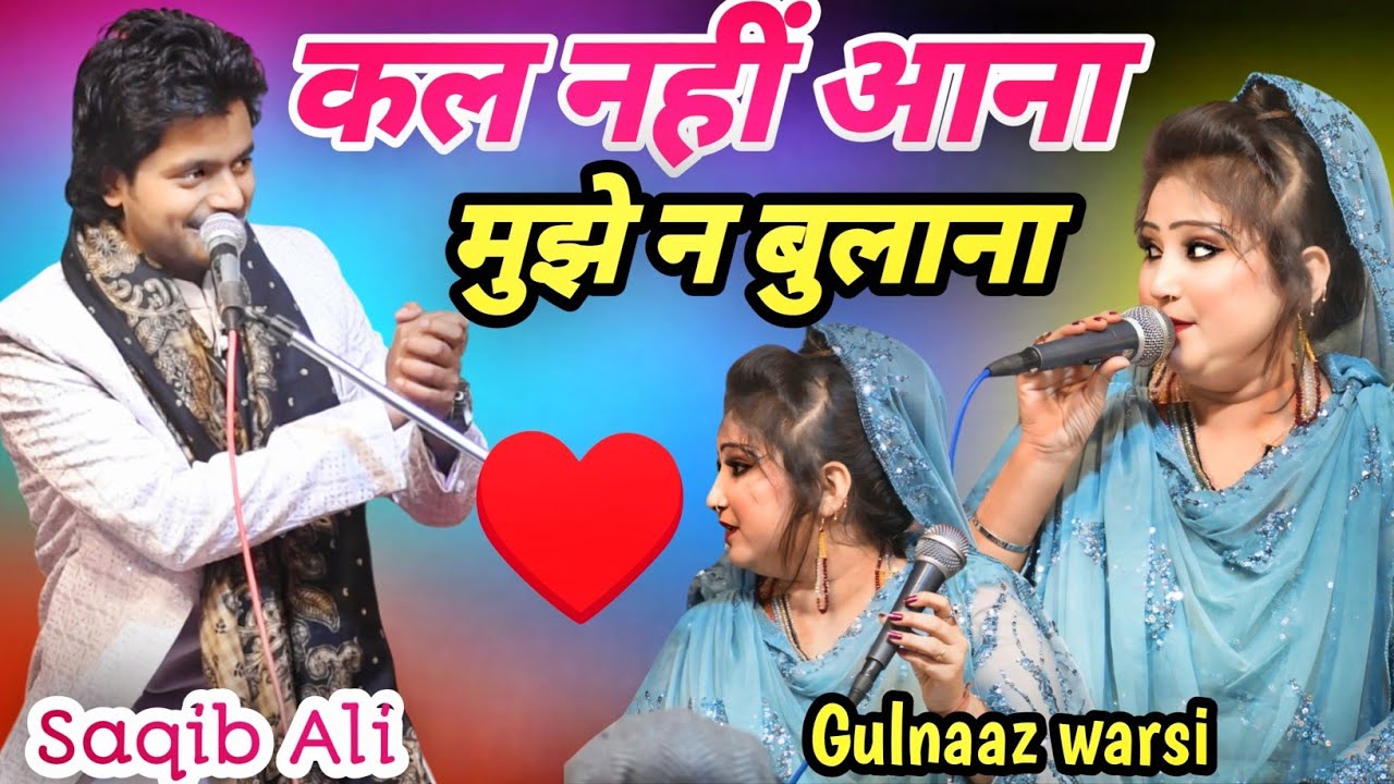 kal chali aana mujhe na bhulana ke maarega taana jamana 2025 letest song saqib Ali qawwal