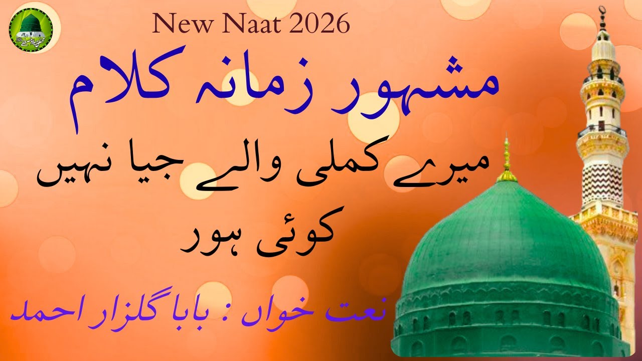 Famous Kalam 2026 | Kamli Wale Jaya Nahi Hor | Baba Gulzar Ahmed | Mehfil E Milad E Mustafa(P.B.U.H)
