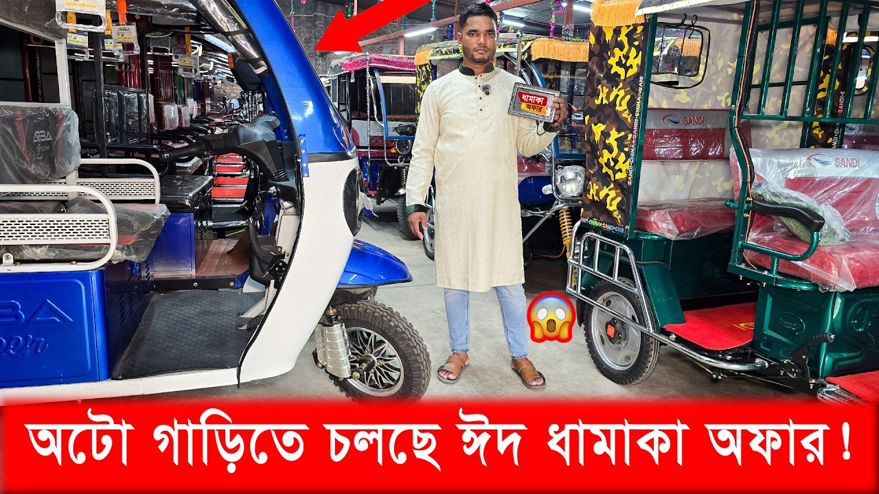 🔥 Самая низкая цена на авторикшу в истории Бенгалии | Цена на авторикшу в Бангладеш | Borak Gari ...