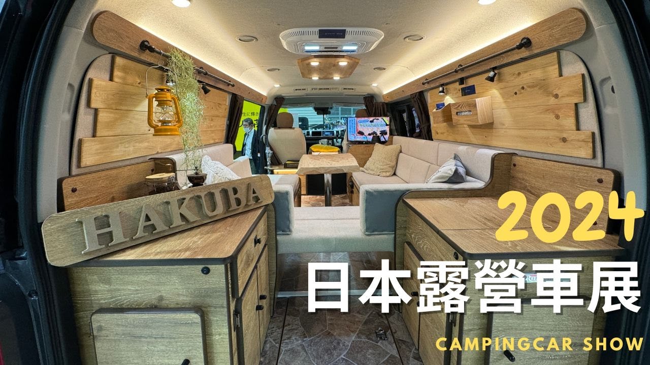2024 Toyota 最新款露營車登場 I 日本東北露營車改裝展