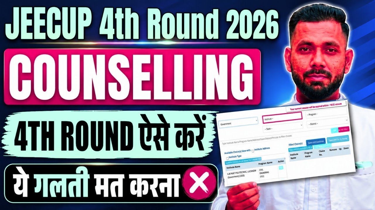 JEECUP 4TH ROUND CHOICE FILLING से पहले एक बार जरूर देख लेना 