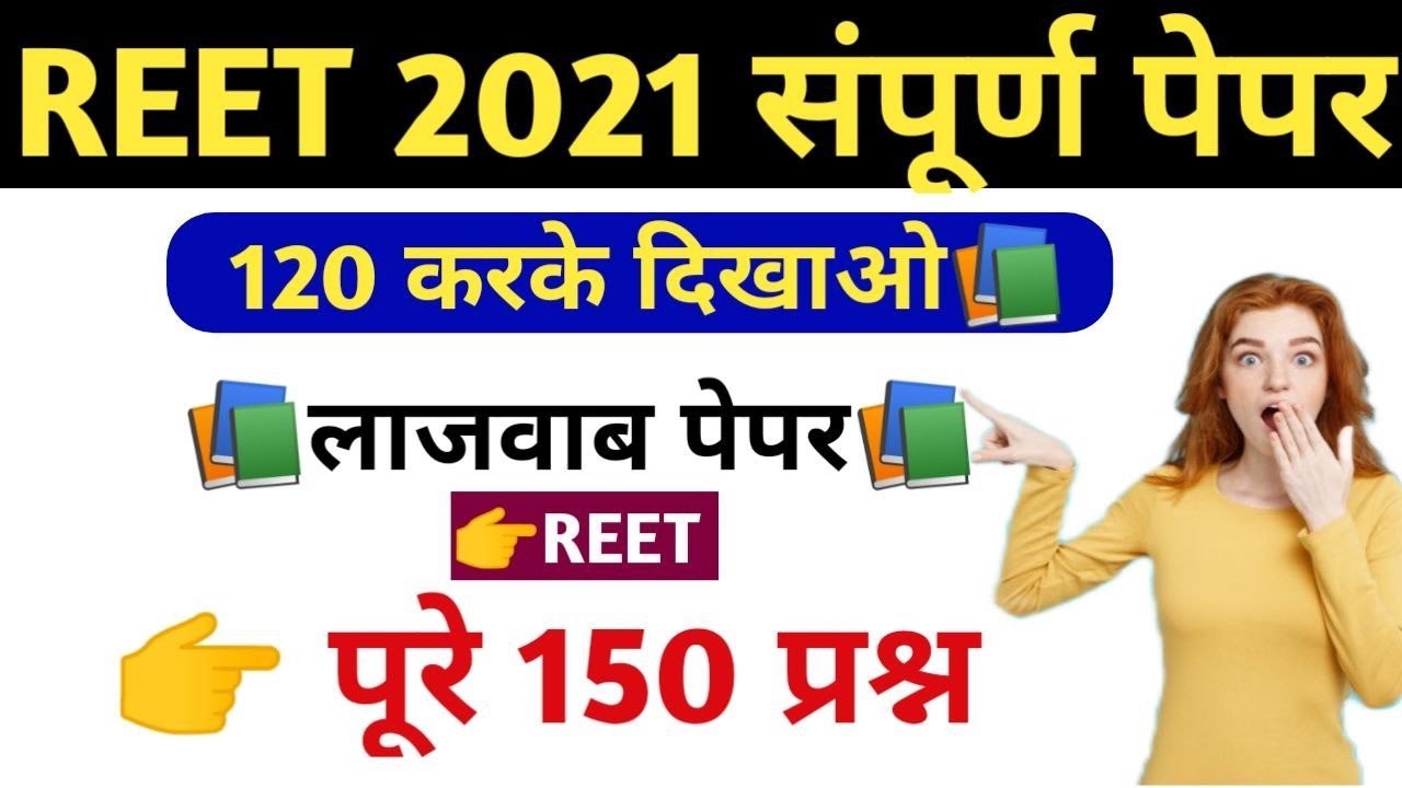 [#REET] | New Syllabus Model Paper | Online classes | new syllabus, reet syllabus, REET ONLINE TEST