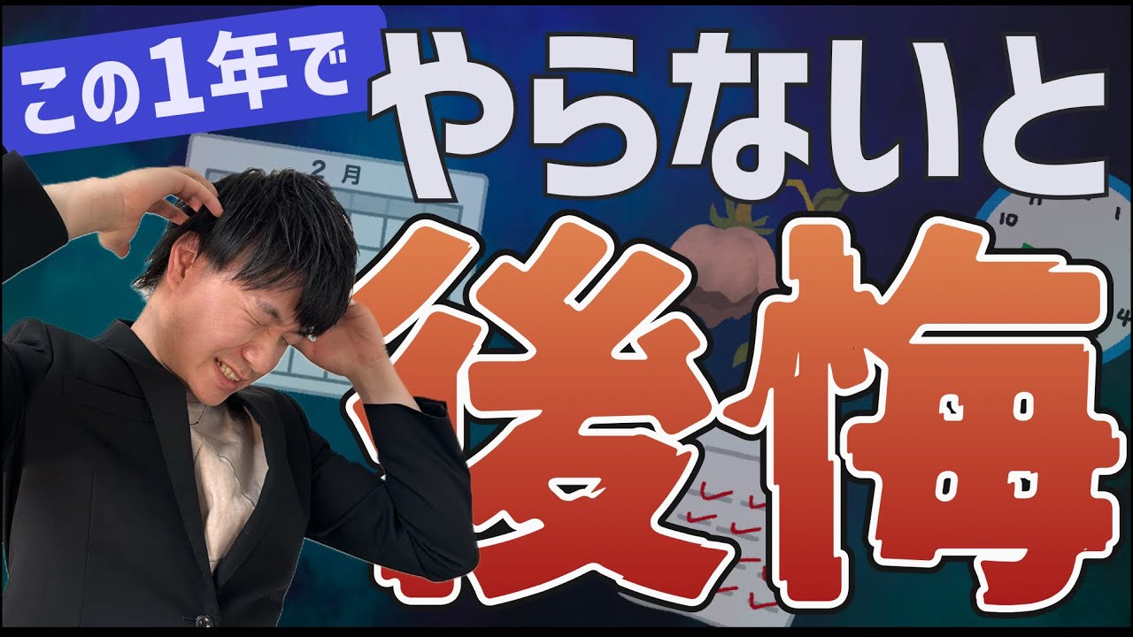 【まだ間に合う】受験で後悔しないためにやるべきこと5選