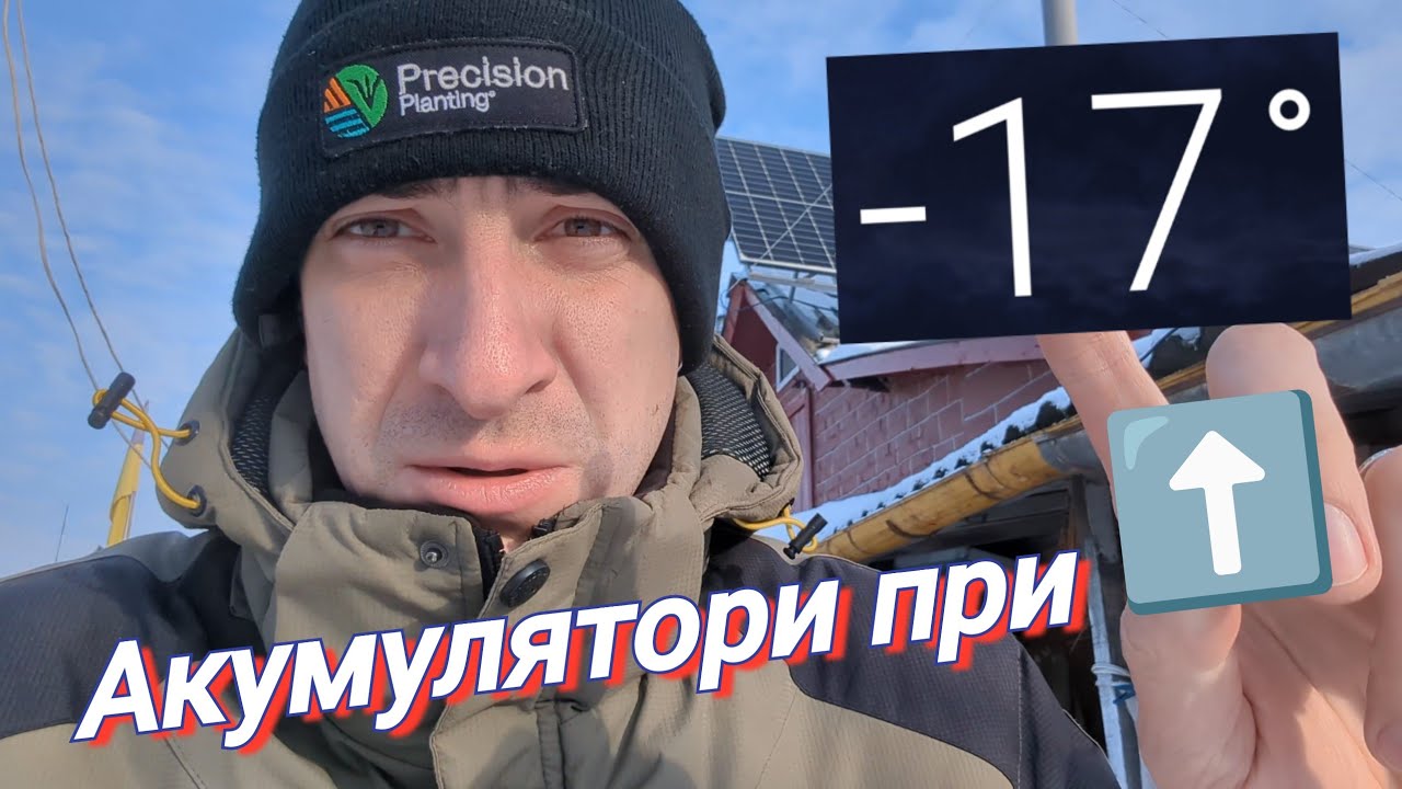 Як виживають мої акумулятори в -17°С. Утеплення та підігрів збірок акумуляторів.