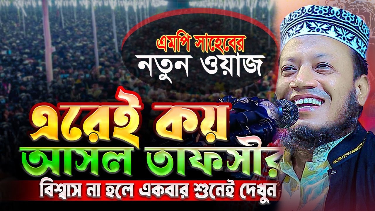 মুফতি আমির হামজা নতুন ওয়াজ ২০২৬ |‼️ মুফতি আমির হামজা নতুন ওয়াজ ২০২৬ || Mufti Amir Hamza New Waz 2026