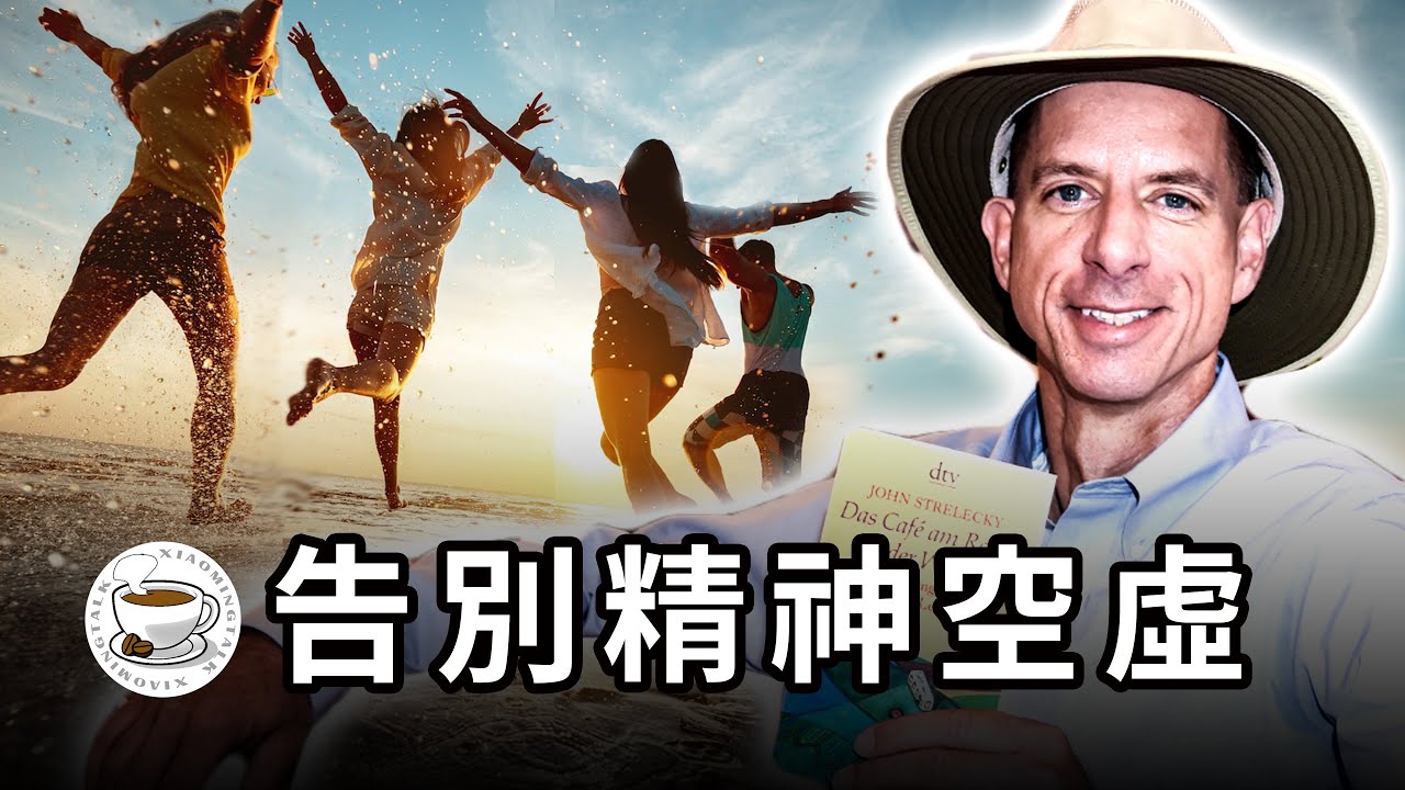 重返世界盡頭的咖啡館！怎樣度過一生，才能得到真正的快樂？不顧一切去做想做的事，真的行得通嗎？