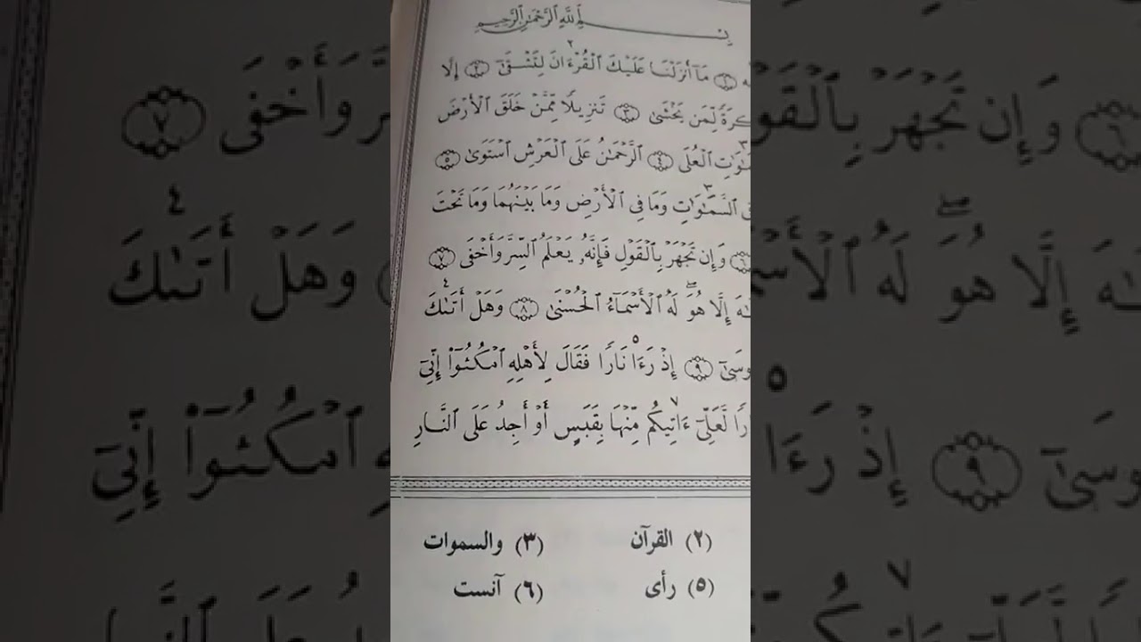 أحكام تجويد سورة طه 1.  12