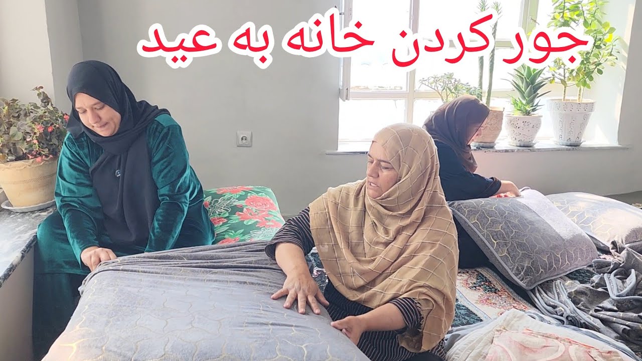 ولاگ فامیلی/بند کردن پرده های خانه و پوش کردن توشک ها به عید.