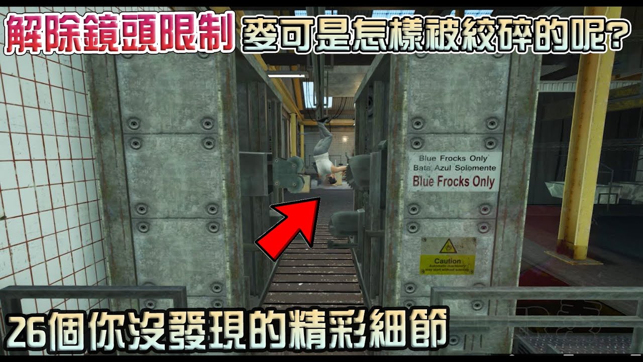 【GTA5】解除鏡頭限制 麥可是怎樣被絞碎的呢?26個您沒發現的精彩細節!