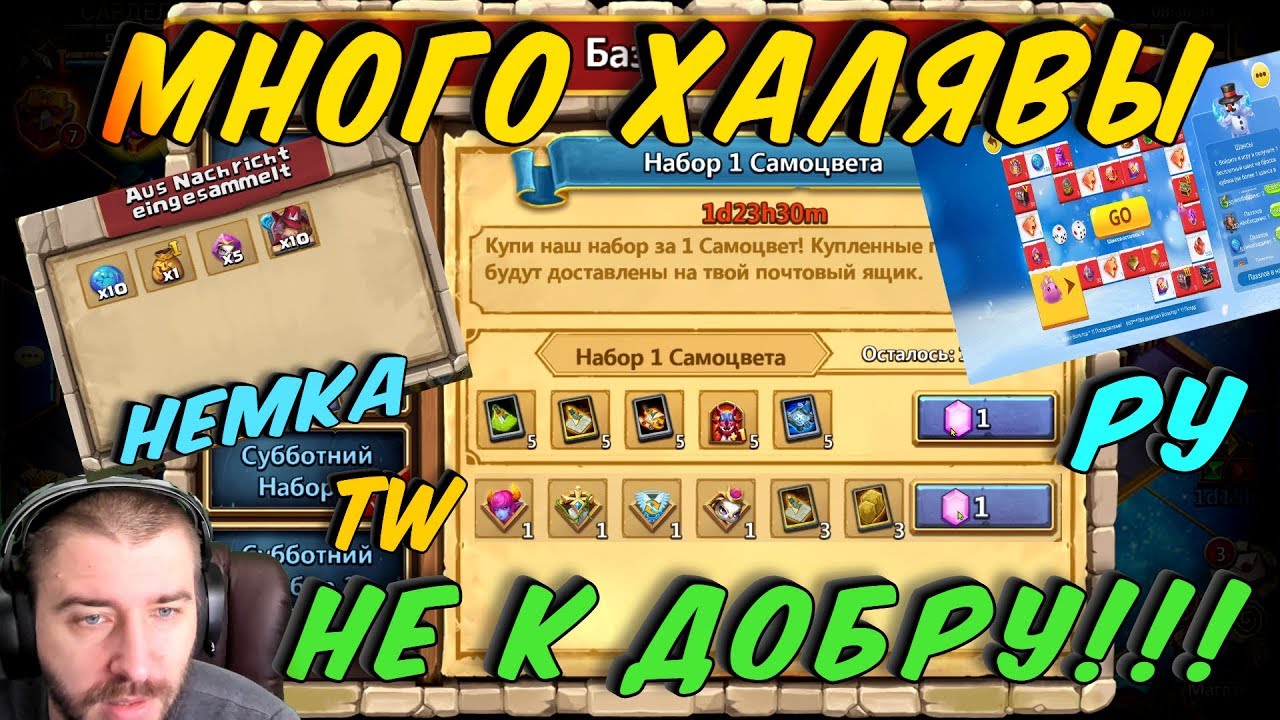 МНОГО ХАЛЯВЫ НЕ К ДОБРУ!!!ТОЛЬКО НЕ НА РУ \ БИТВА ЗАМКОВ \ CASTLE CLASH