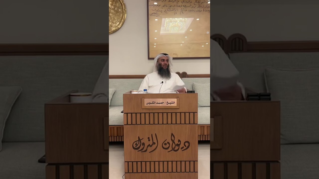 خاطرة للشيخ / حمد الكوس بعنوان ( انتبه لمن تصاحب ) في ديوان المتروك