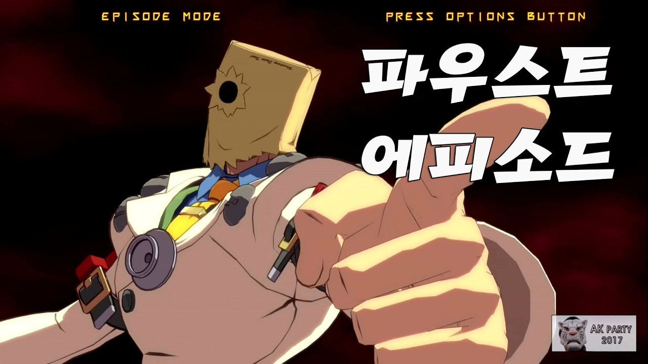 길티기어Xrd-REV2 파우스트 스토리 (GGXrd-REV2 - Faust Episode)