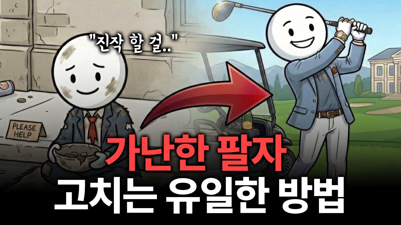 부자들의 운 좋아지는 비밀