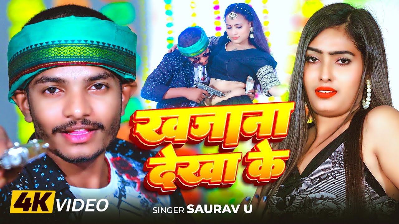 #Video - #Saurav U बवाल #मगही गाना - खजाना देखा के - #jhumtadjsong - New Maghi Song