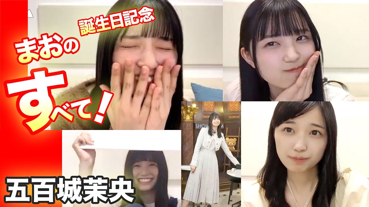 茉央の誕生日記念まとめ！乃木坂46の五百城茉央