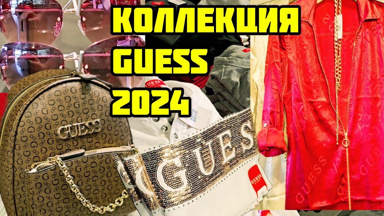 GUESS STORE - ЖЕНСКАЯ И МУЖСКАЯ ОДЕЖДА❤️АМЕРИКАНСКИЕ БРЕНДЫ И ЦЕНЫ 2024 ГОДА