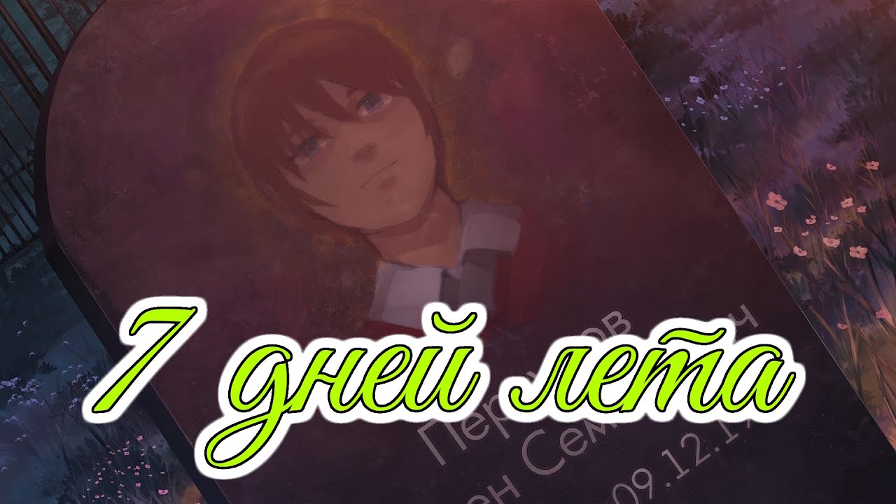 The last shard | 7 дней лета OST | Бесконечное лето | Everlasting summer