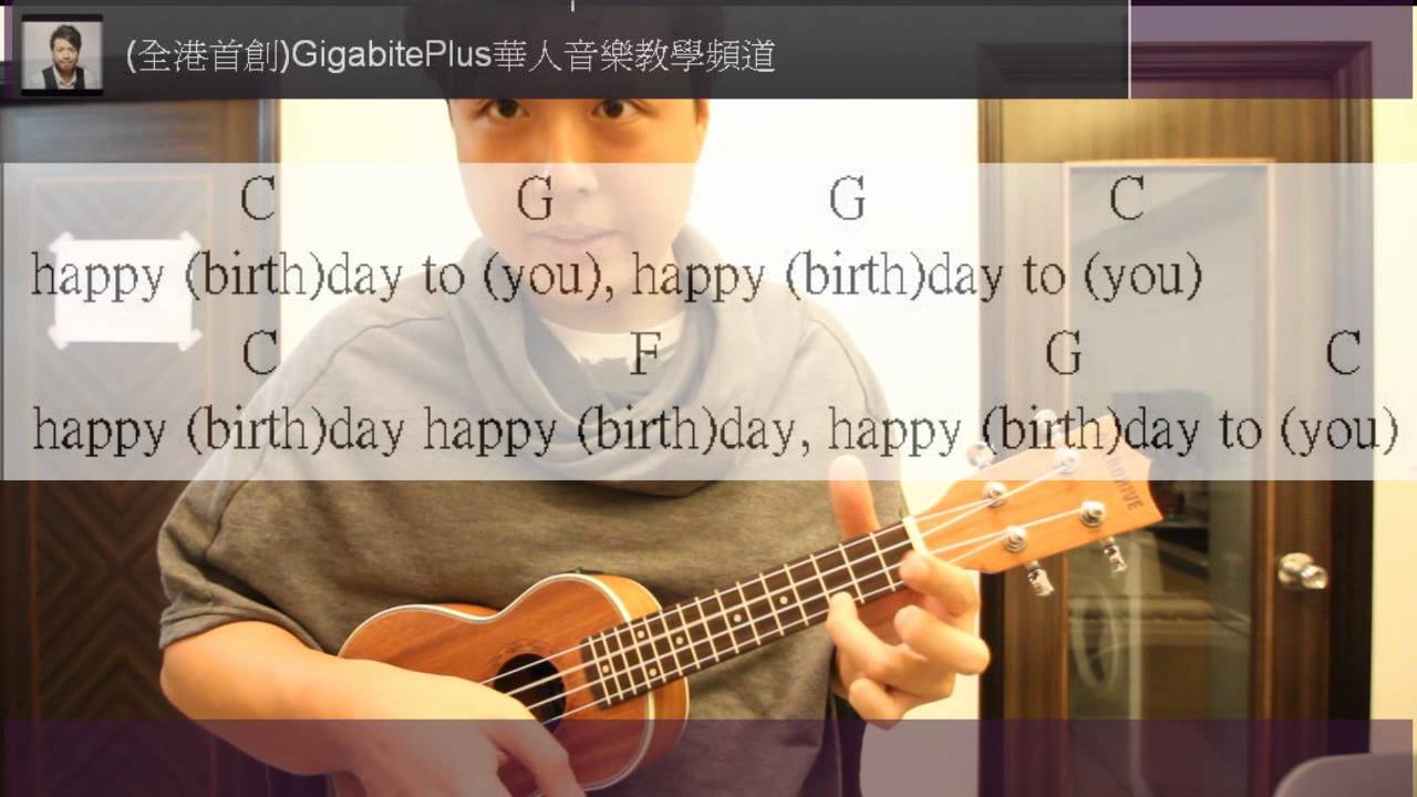 Ukulele教學系列(一) :  基本和弦及生日快樂歌