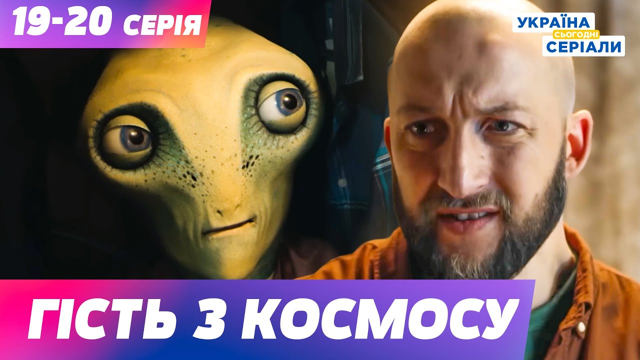 ВІН ПРИЛЕТІВ ВИПАДКОВО — І ЗАЛИШИВСЯ НАЗАВЖДИ! НЕЙМОВІРНА КОМЕДІЙНА ФАНТАСТИКА