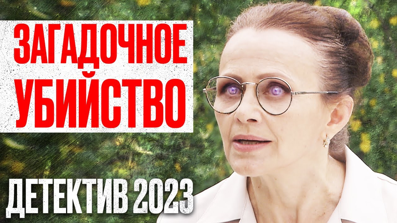 🎬 ПРЕСТУПЛЕНИЕ и НАКЗАНИЕ! ИНТЕРЕСНЫЙ Детектив 2023 про МЕСТЬ и КРИМИНАЛ - Отдел 44