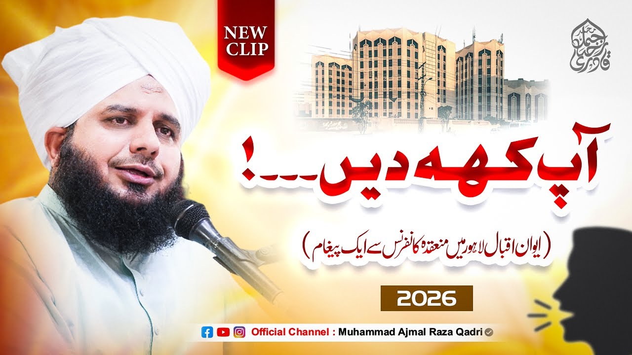Aap Keh Den | Muhammad Ajmal Raza Qadri
