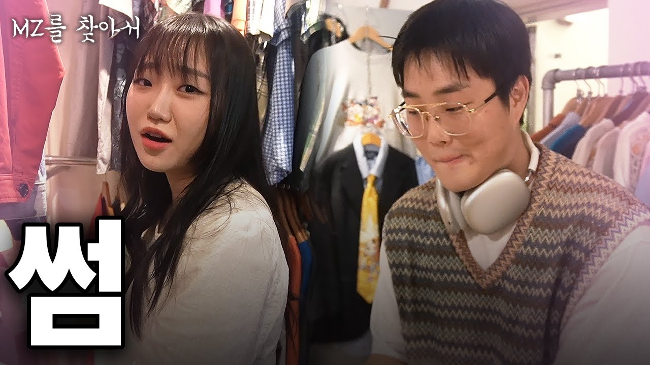 [MZ를 찾아서] 알바하다 서로 눈 맞으면 벌어지는 일