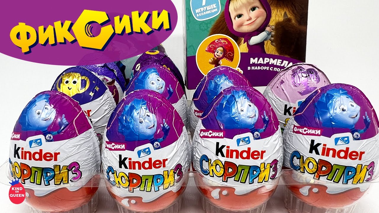 Фиксики в Киндер сюрпризах и другие яйца