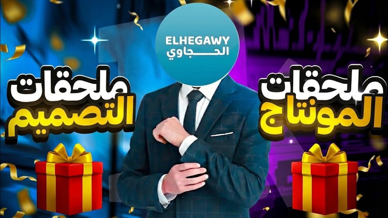 أخر ملفات مونتاج هتنزلها هنا 💪