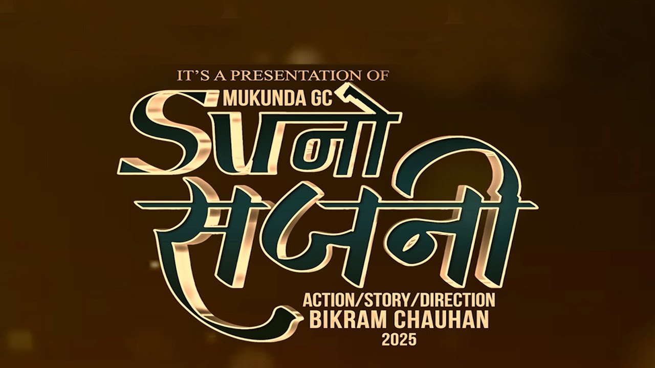 Suno Sajani New Tharu song || Umesh Muskan  Annu Chaudhary ||  Mukunda Gc  Sona Bajracharya  2025