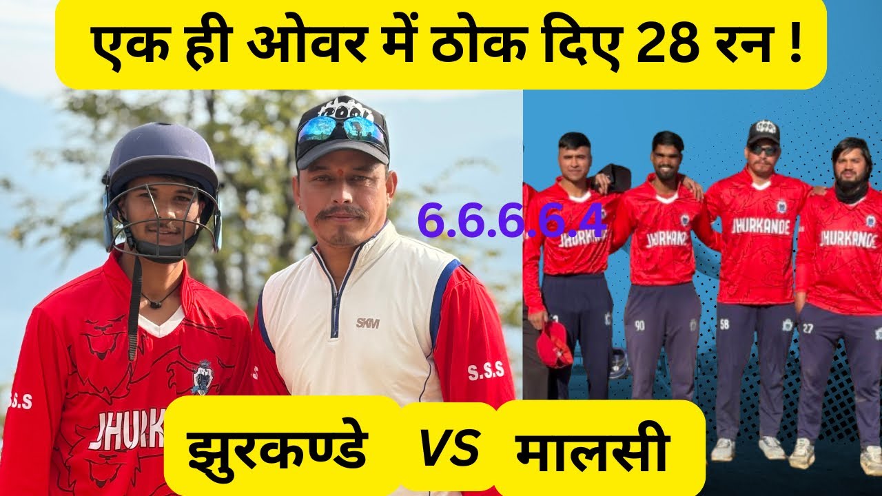 क्या गजब की बल्लेबाजी हारा हुआ मैच जीता दिया एक ही ओवर में!#pahadivlogs #cricketlover 