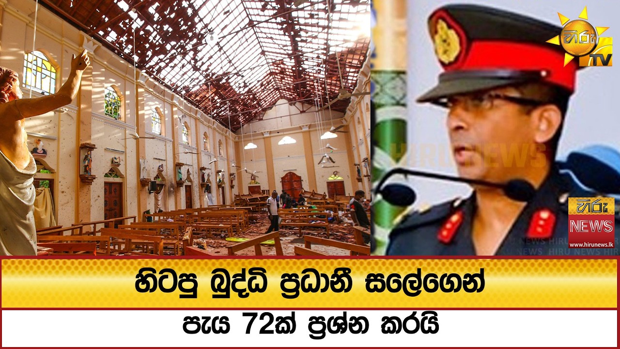 හිටපු බුද්ධි ප්‍රධානී සලේගෙන් පැය 72ක් ප්‍රශ්න කරයි - Hiru News