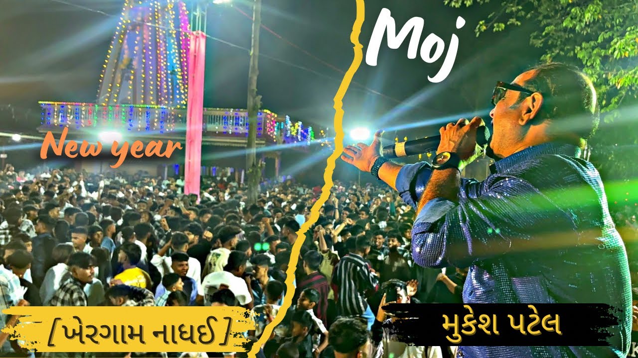 ખેરગામ નાધઈ NEW YEAR MOJ || Sur Sagar Orchestra || Mukesh patel ~ Garba Moj ~