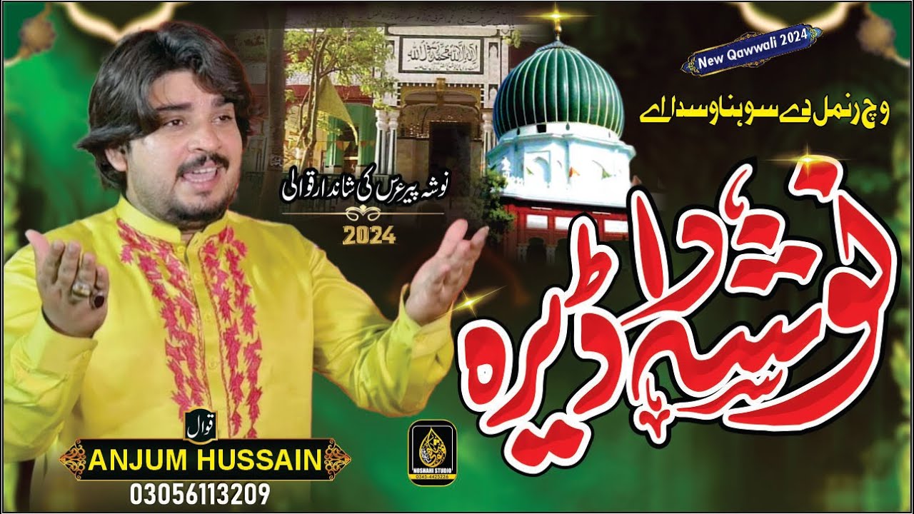 Nosho Pak Da Dera_New Superhit Qawaali_Urs 2024_Anjum Hussain Qawwal