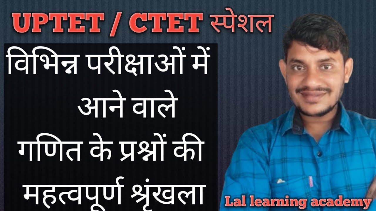 CTET 2026 Math Special: सम्पूर्ण गणित (Theory + PYQs) | एक ही क्लास में खत्म! CTET MATH  । CTET 2026