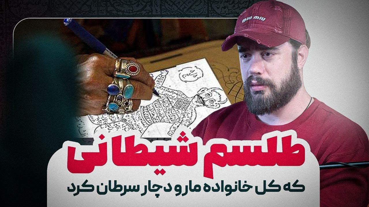 روایتی از سرگذشت  خانواده ایی که اسیر موجودات شیطانی شده اند❗️