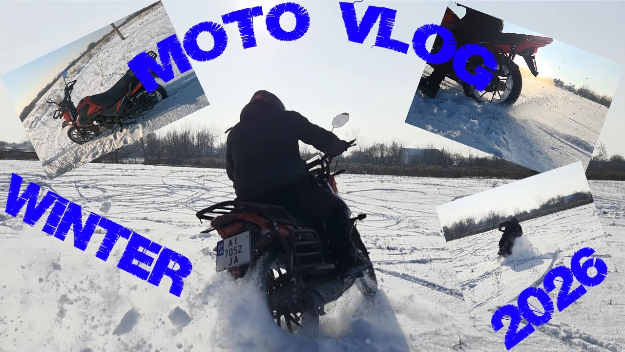 Зімній МотоВлог 2026! Покатушкі на мото по полю ЗІМОЙ!