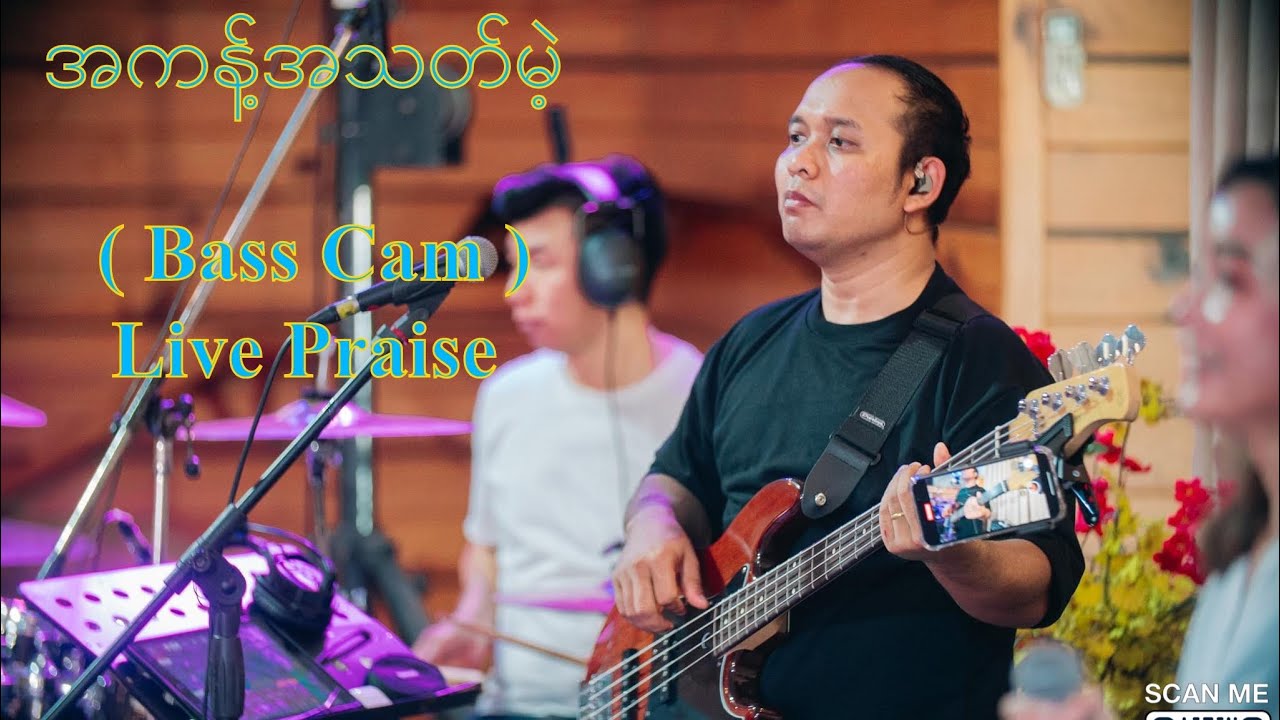 အကန့်အသတ်မဲ့ /  Bass Cam ( Live Version)