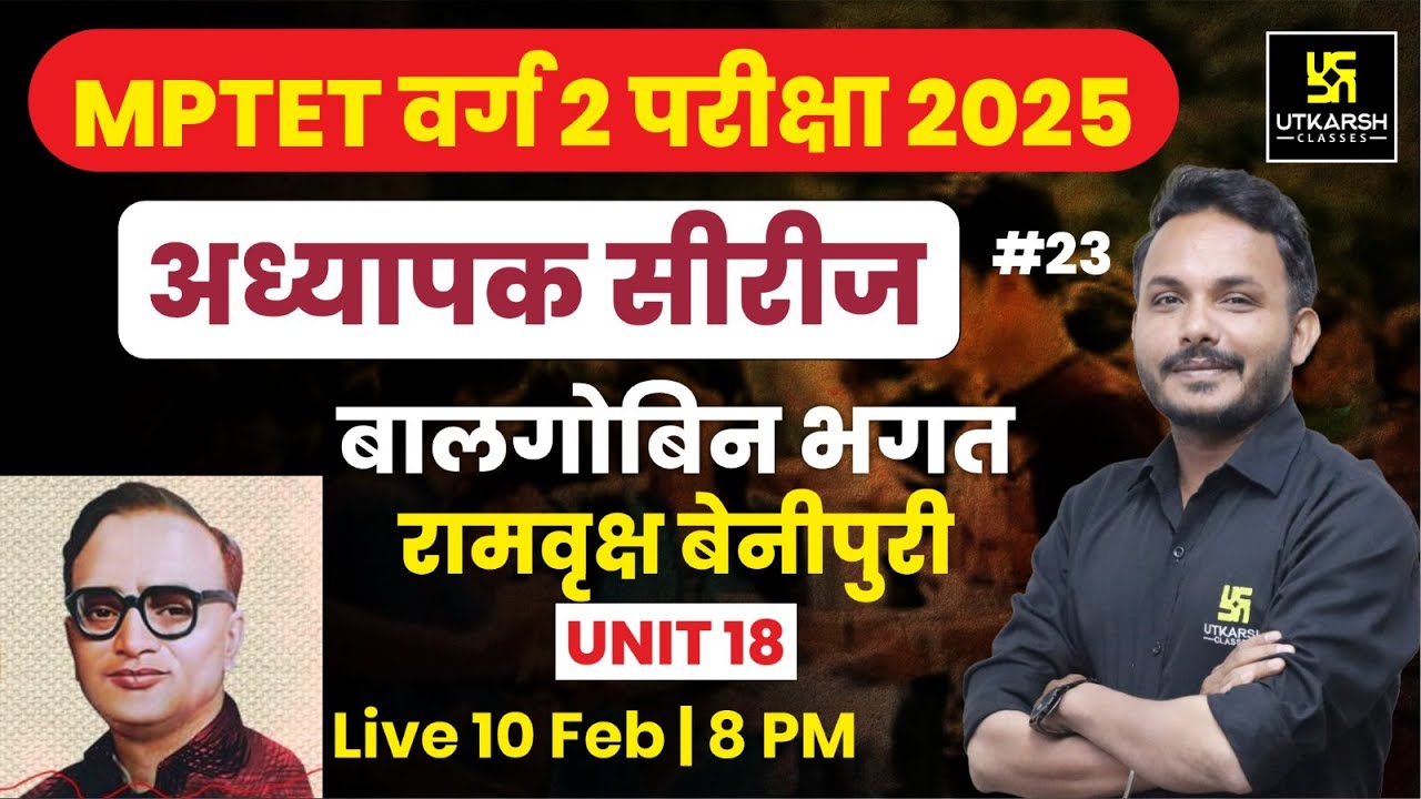 MPTET VARG 2 Mains Exam 2025 | Hindi | बालगोबिन भगत -रामवृक्ष बेनीपुरी | Satish sir | MP Utakrsh