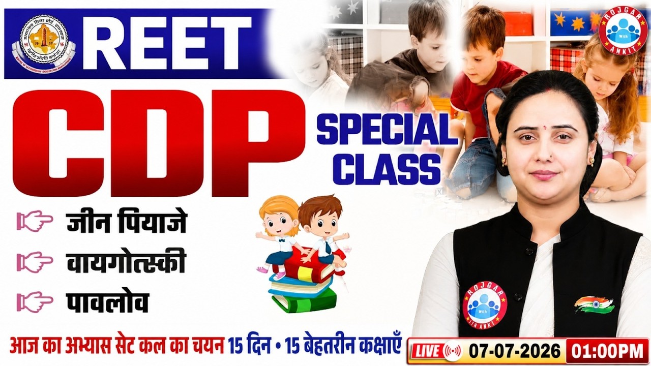 REET Level 1 CDP Classes | जीन पियाजे | REET Pre CDP Practice Set 09 | REET CDP MCQs