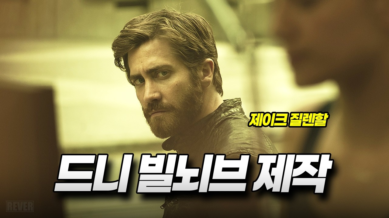 절대 마주쳐선 안 될 '또 다른 나'를 찾아서.. 드니 빌뇌브 제작, 기괴한 도플갱어 스릴러 [리뷰/해석/결말 포함]