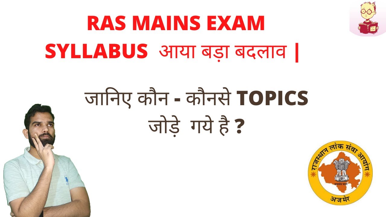 RAS MAINS EXAM 2021 के SYLLABUS में बड़े बदलाव