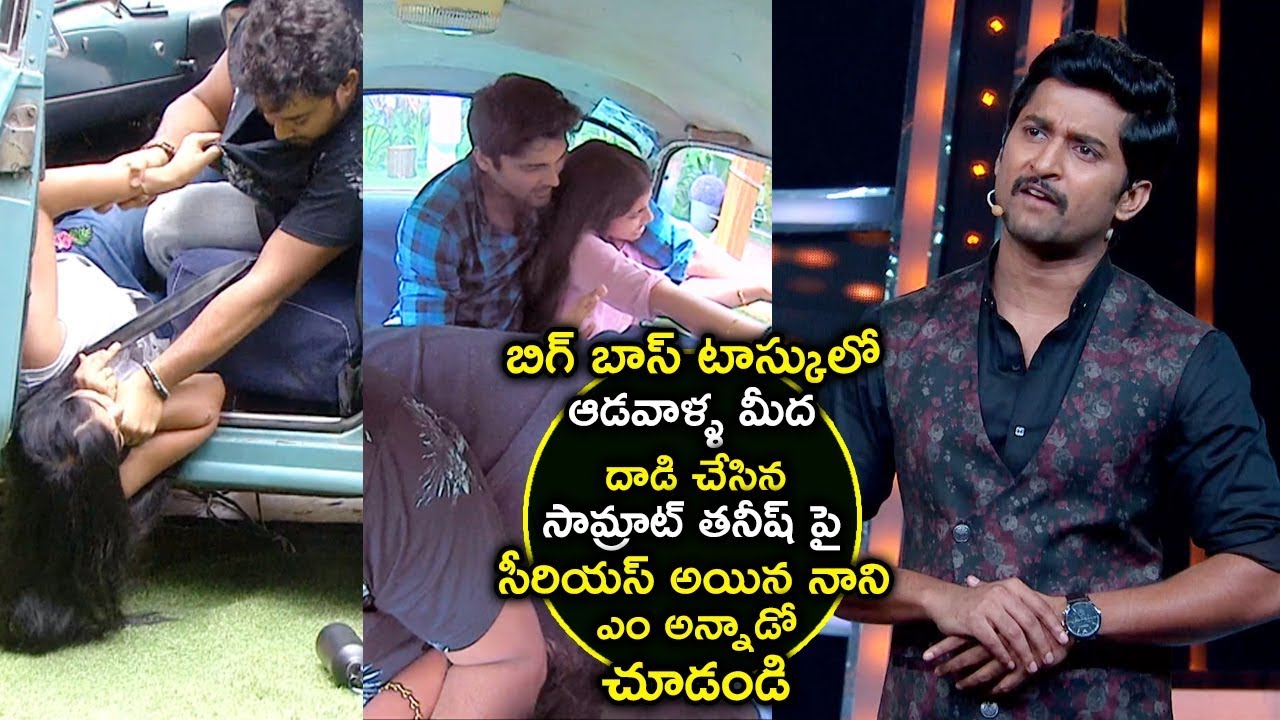Nani Sensational Comments On Tanish Samrat In BiggBoss House | Nani | Tanish | Crazy People